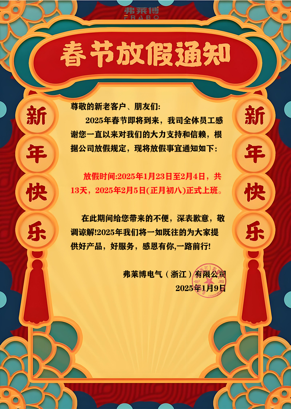 2025年春节放假通知